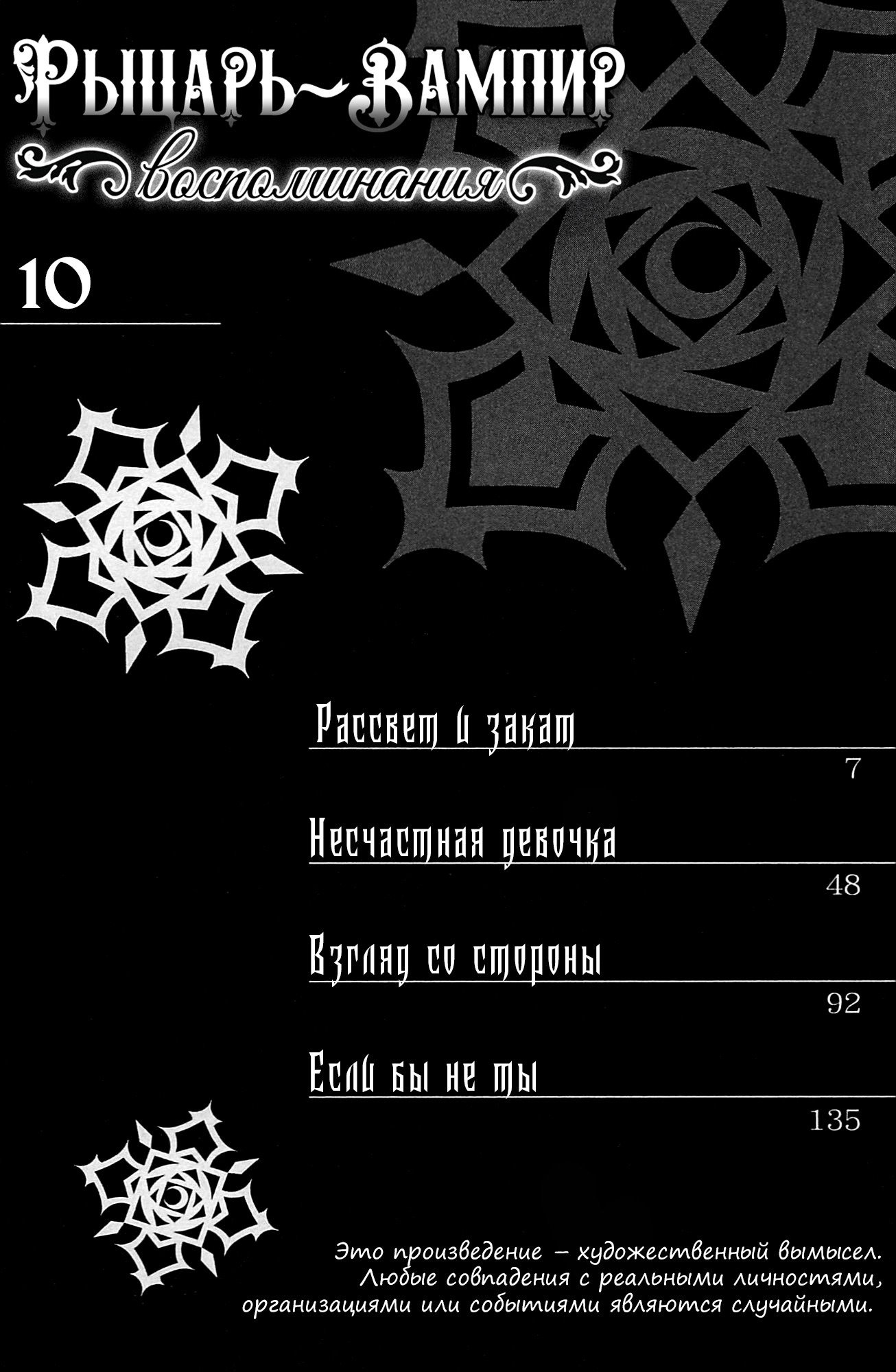 Манга Рыцарь-вампир: Воспоминания - Глава 42 Страница 7