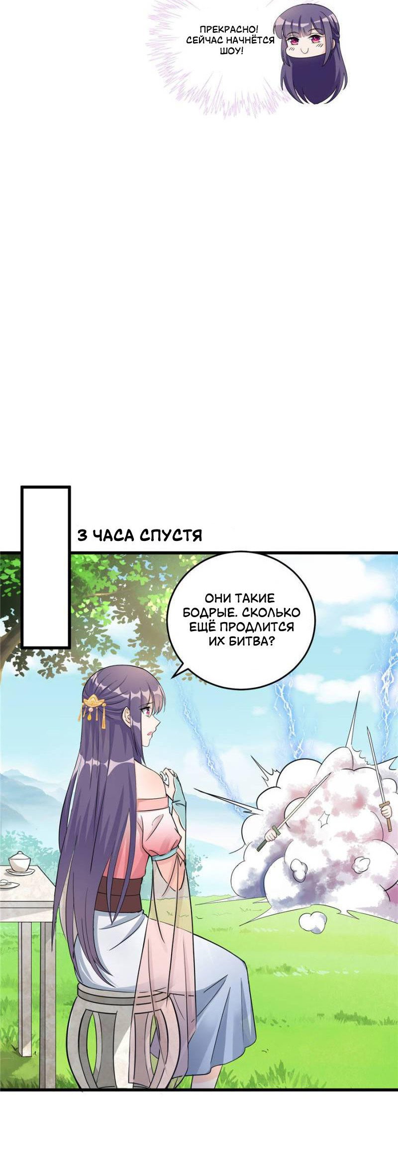 Манга Мой ученик: Игра окончена снова! - Глава 130 Страница 16