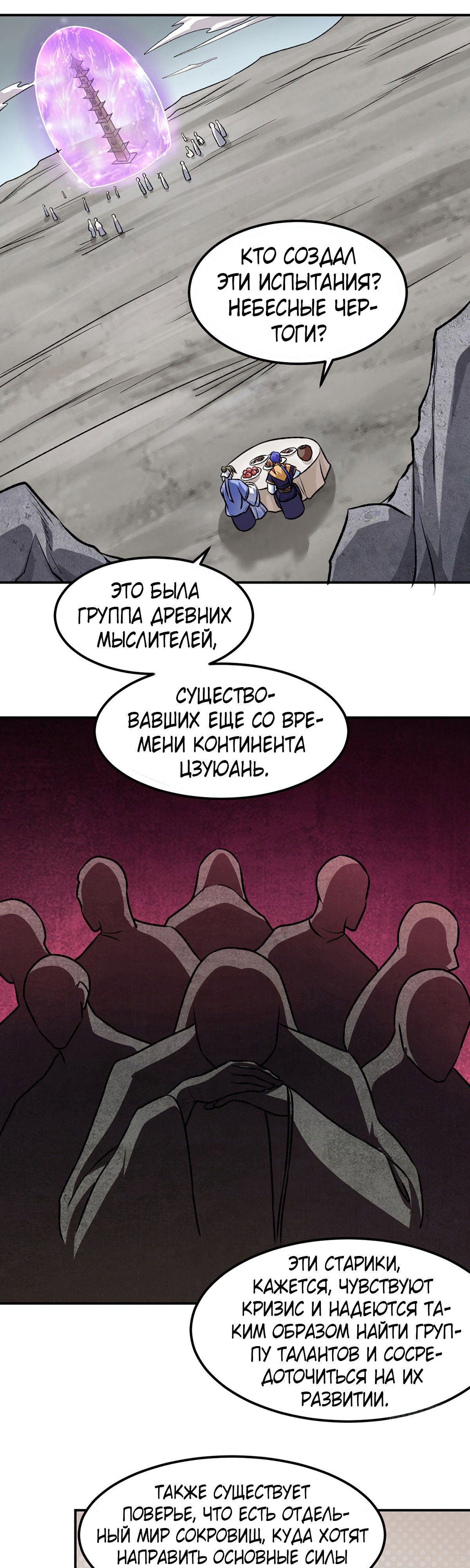 Манга Царство боевых искусств - Глава 607 Страница 11