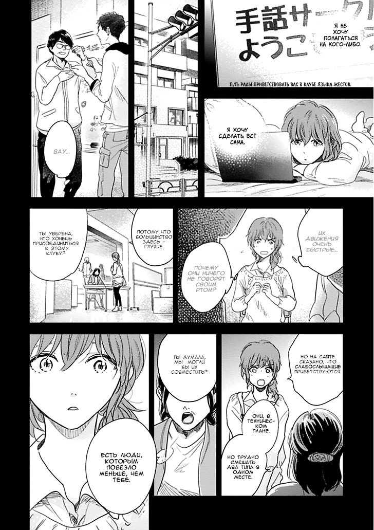 Манга Я слышу солнечные вспышки - Глава 5 Страница 15