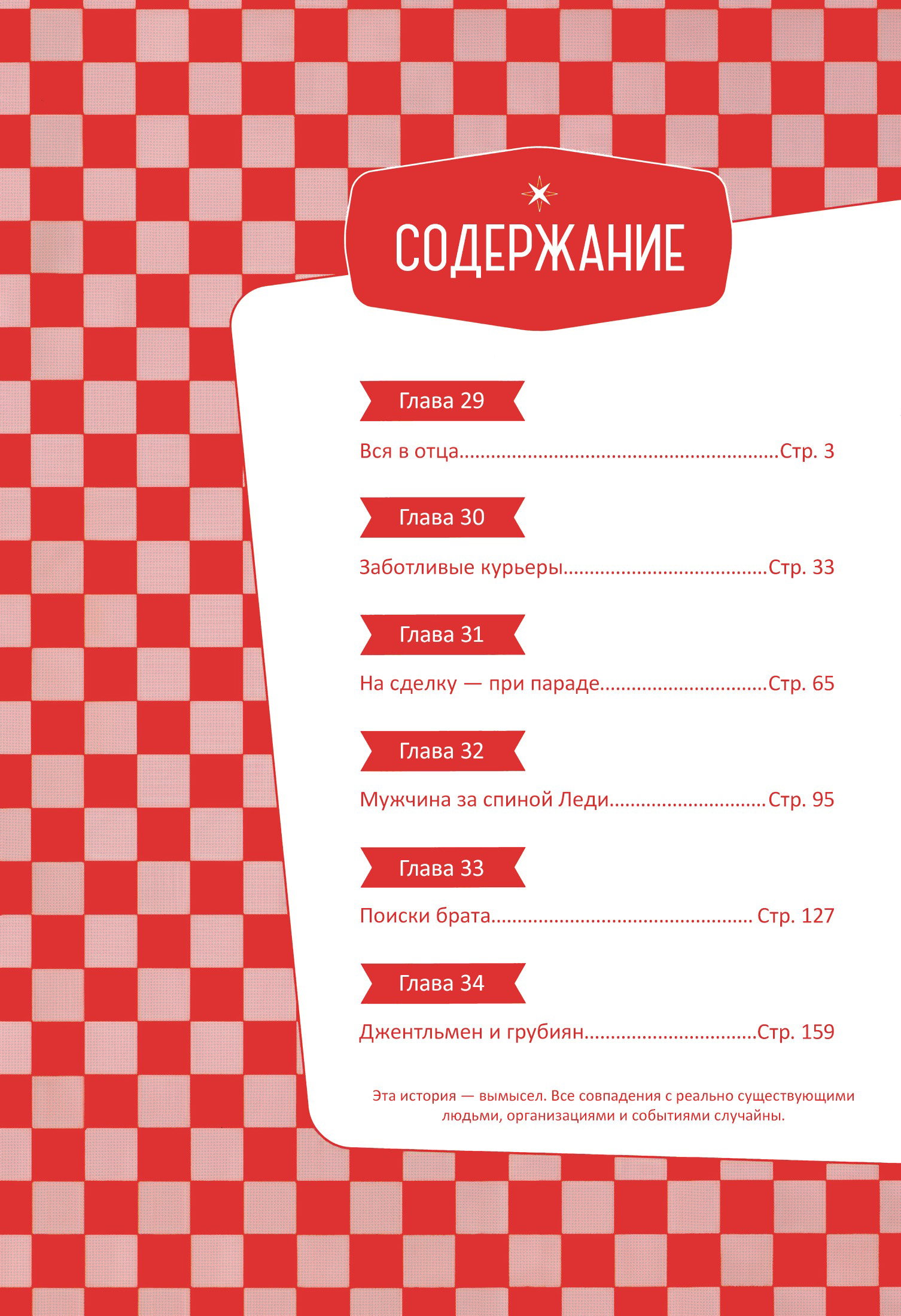 Манга Леди и старик - Глава 29 Страница 5