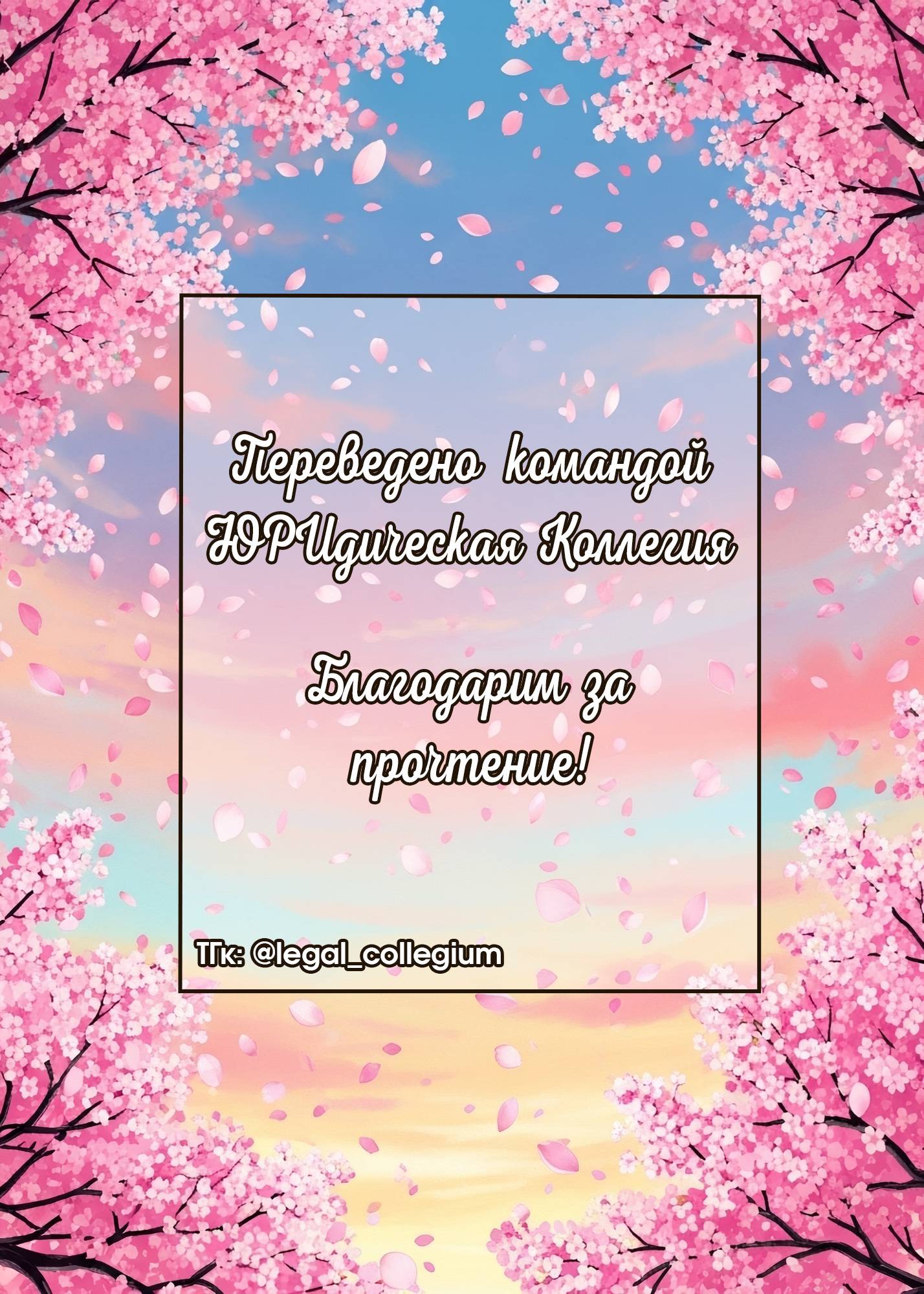Манга Вишневые шалости - Глава 65 Страница 10