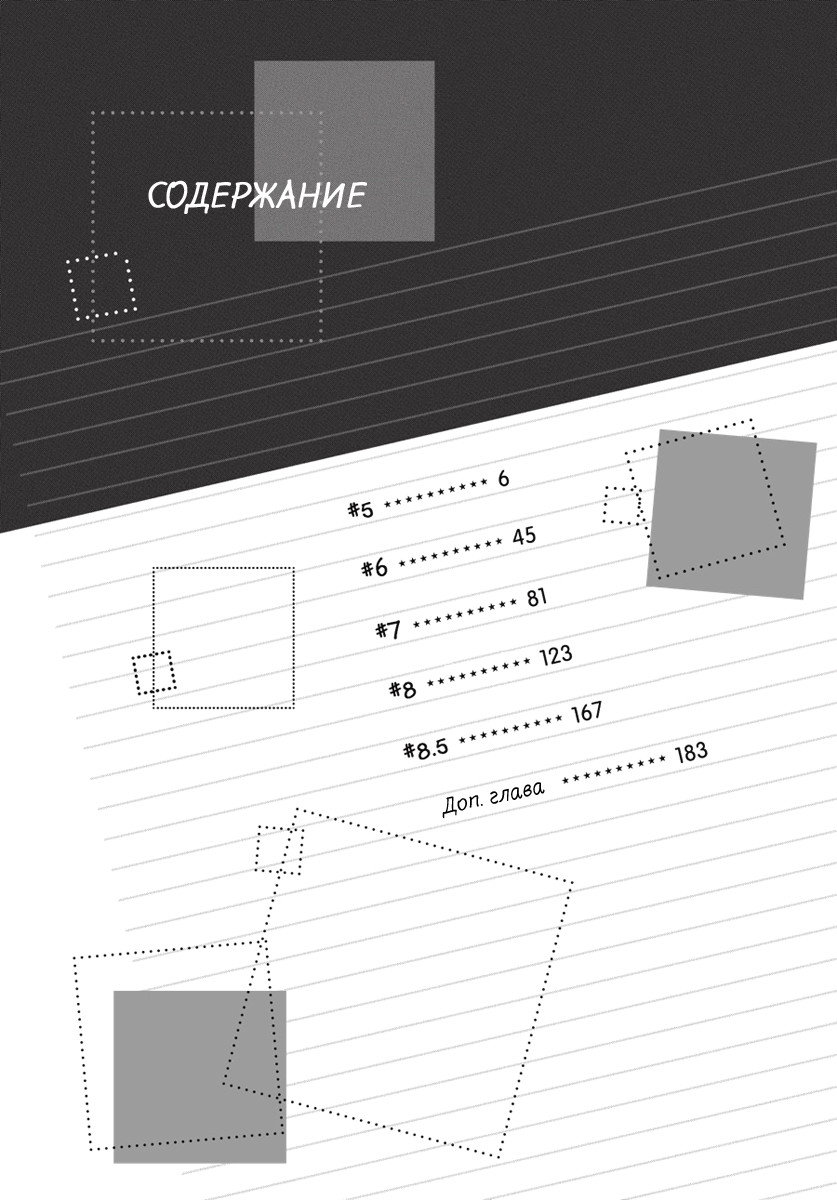 Манга Корзинка фруктов: Ещё одна история - Глава 5 Страница 3