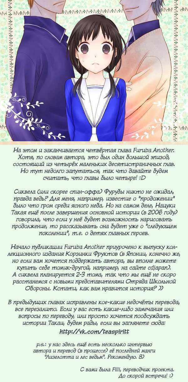 Манга Корзинка фруктов: Ещё одна история - Глава 4 Страница 12