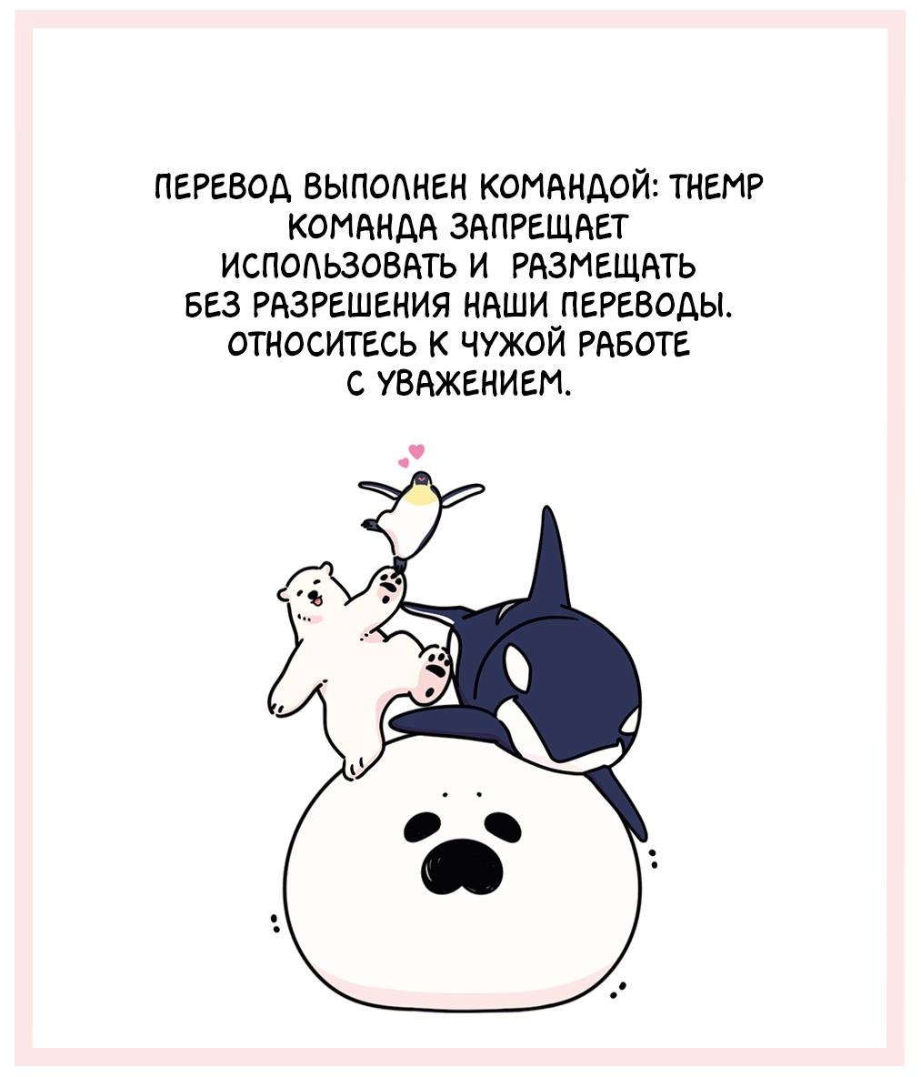 Манга Влюбленный Белый Мишка - Глава 28 Страница 1