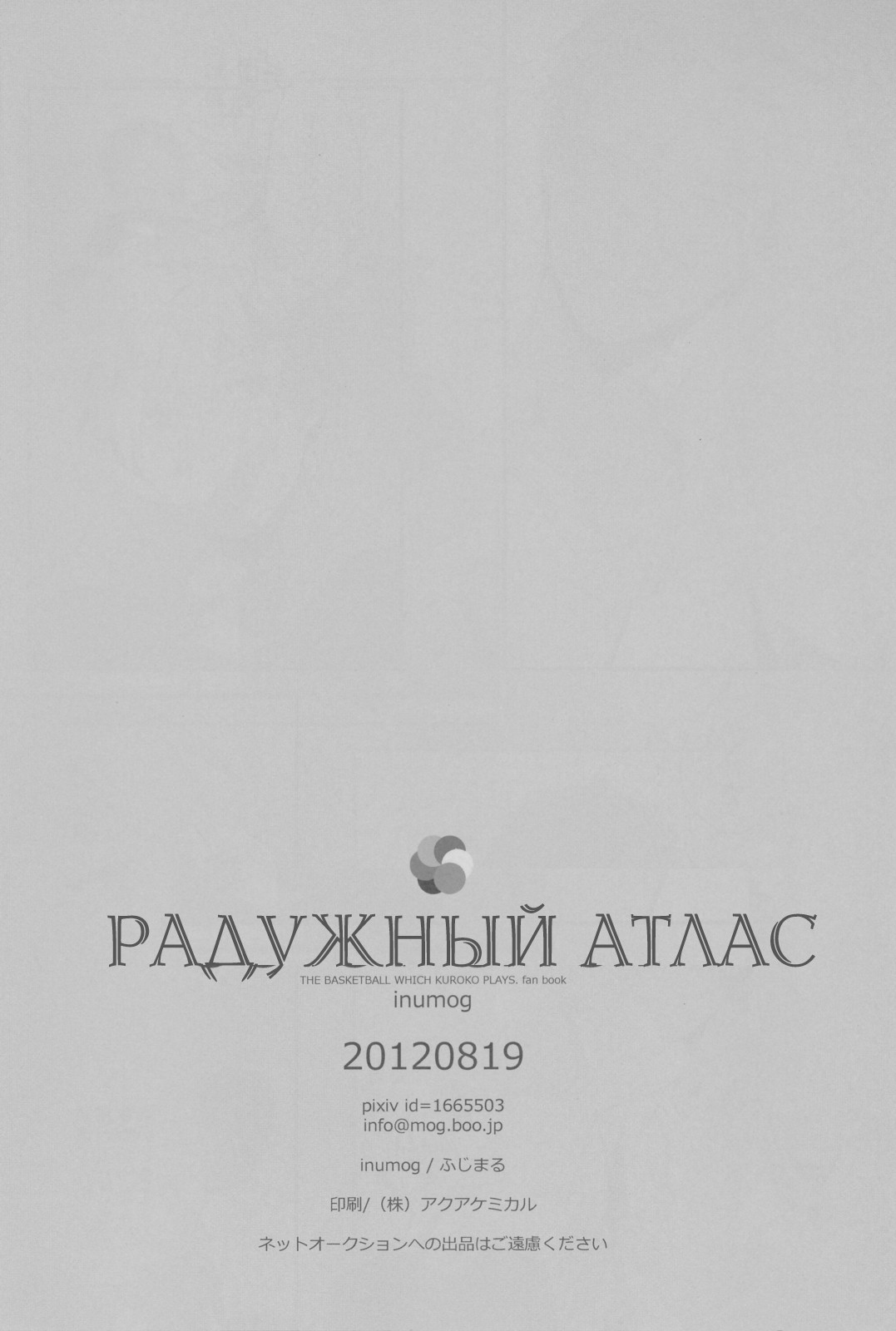 Манга Радужный атлас - Глава 1 Страница 20