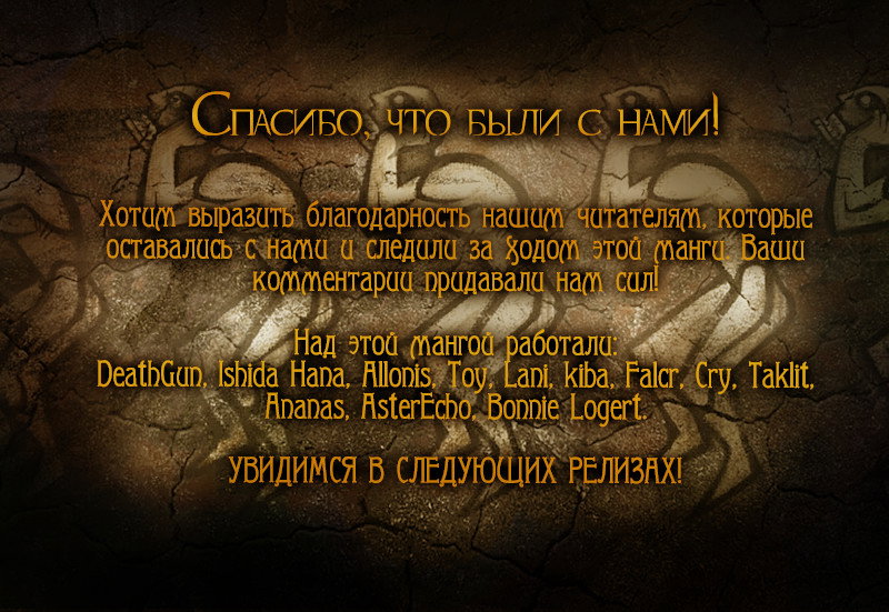 Манга Лаймовая Одиссея: Хроники Орты - Глава 45 Страница 19