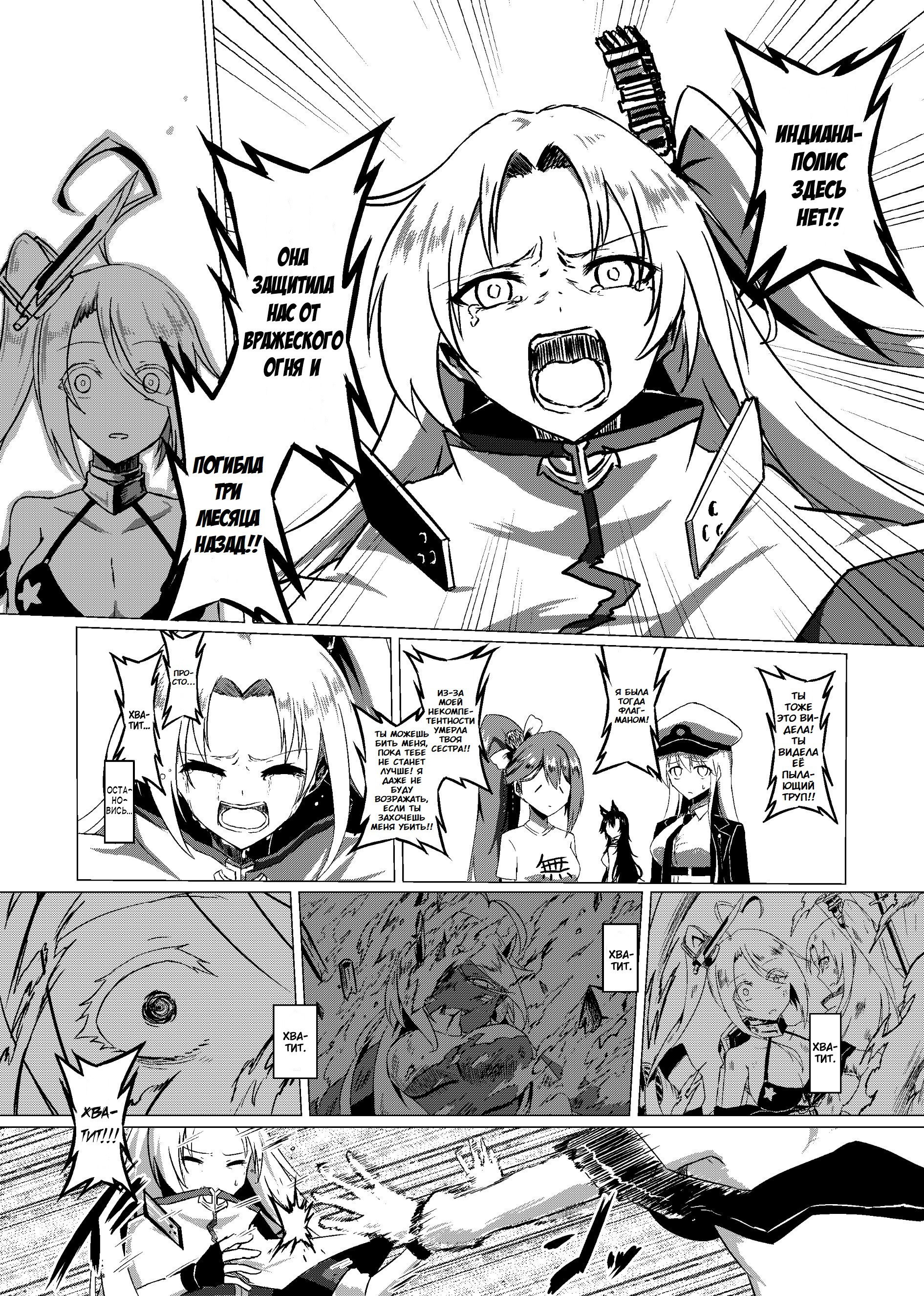 Манга Azur Lane - Манга (Parka) - Глава 3 Страница 5