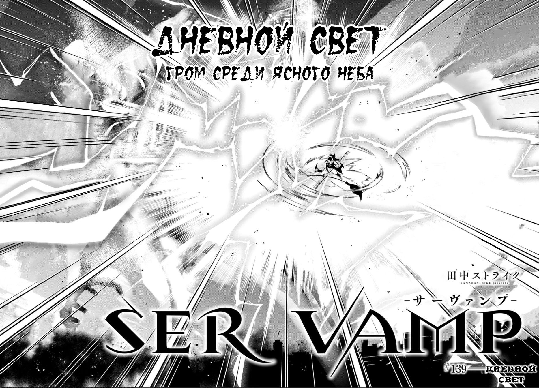 Манга Сервамп - Глава 139 Страница 4