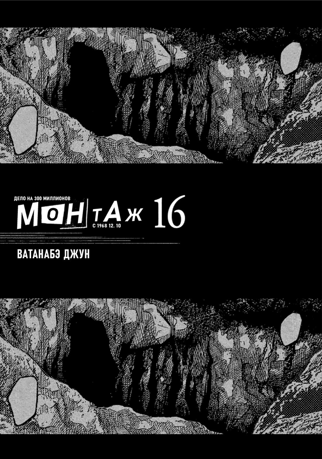 Манга Монтаж - Глава 150 Страница 1