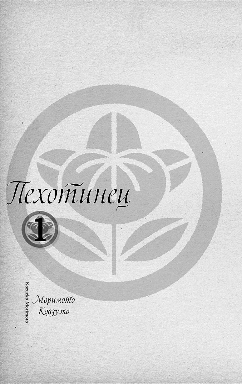 Манга Пехотинец - Глава 1 Страница 3
