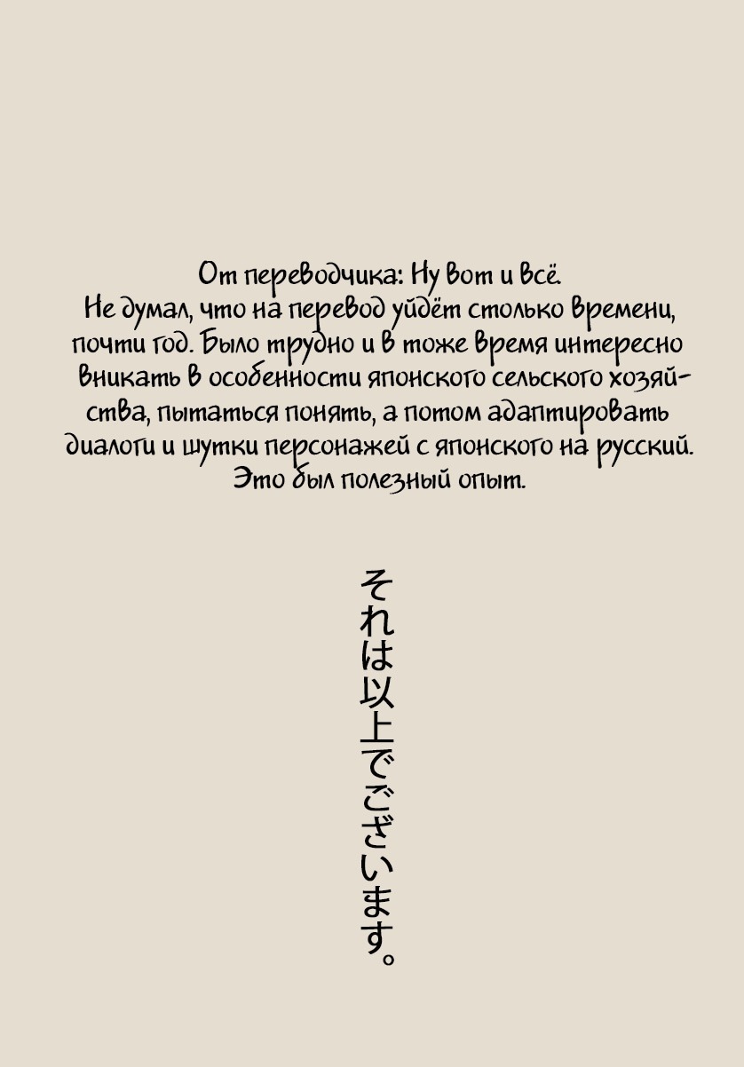 Манга Серебряная Ложка - Глава 131 Страница 33