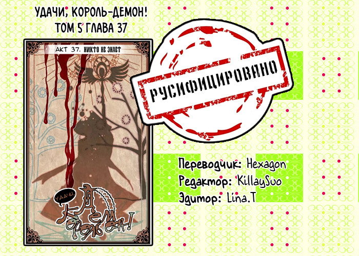 Манга Удачи, Король-Демон! - Глава 37 Страница 13