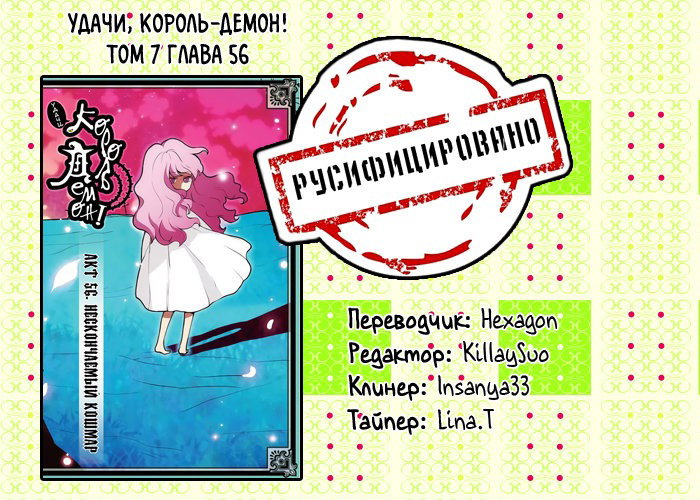 Манга Удачи, Король-Демон! - Глава 56 Страница 12