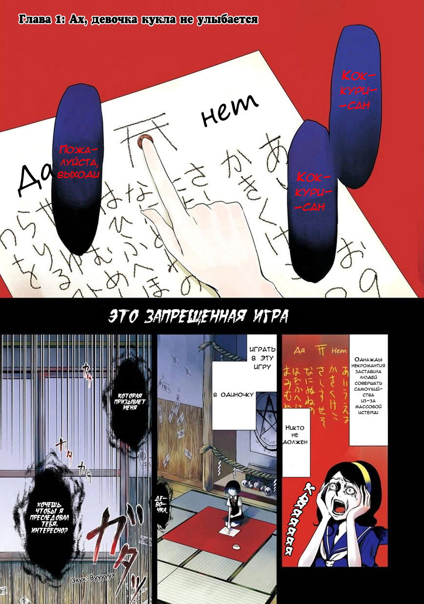 Манга Загугли это! Коккури-сан - Глава 2 Страница 1