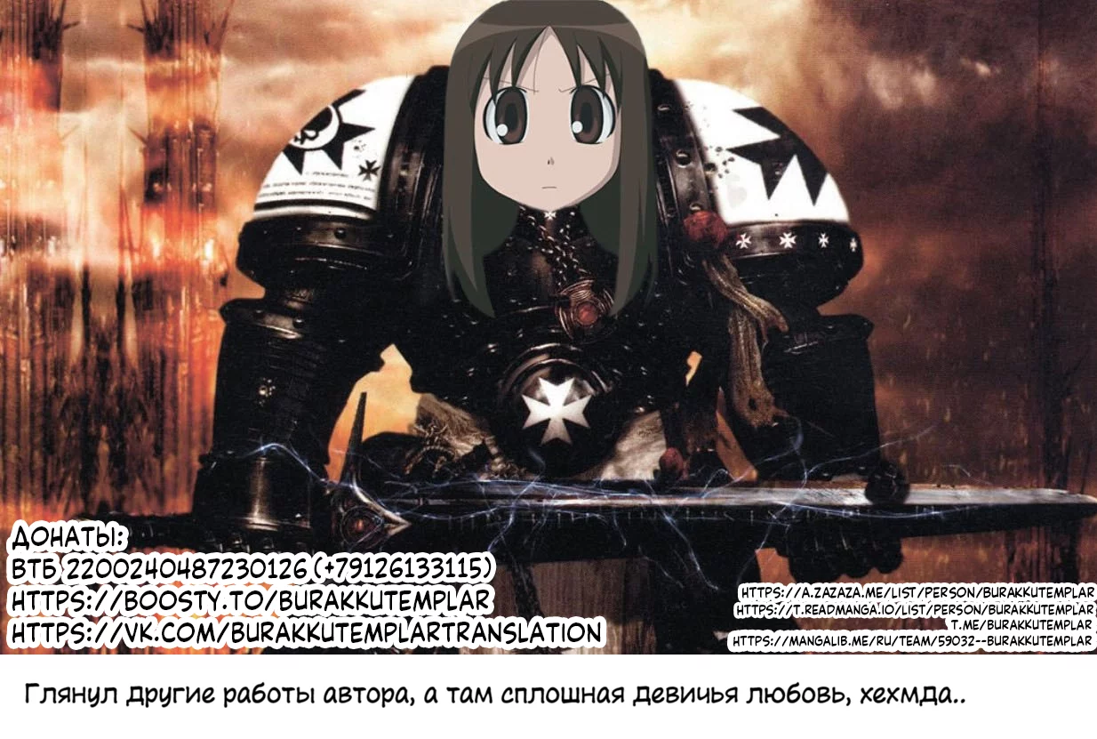 Манга 34-летняя Мушоку-сан - Глава 74 Страница 15