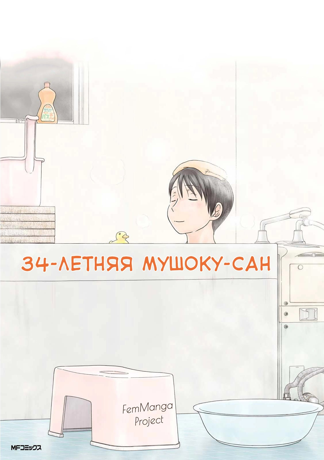 Манга 34-летняя Мушоку-сан - Глава 72 Страница 15
