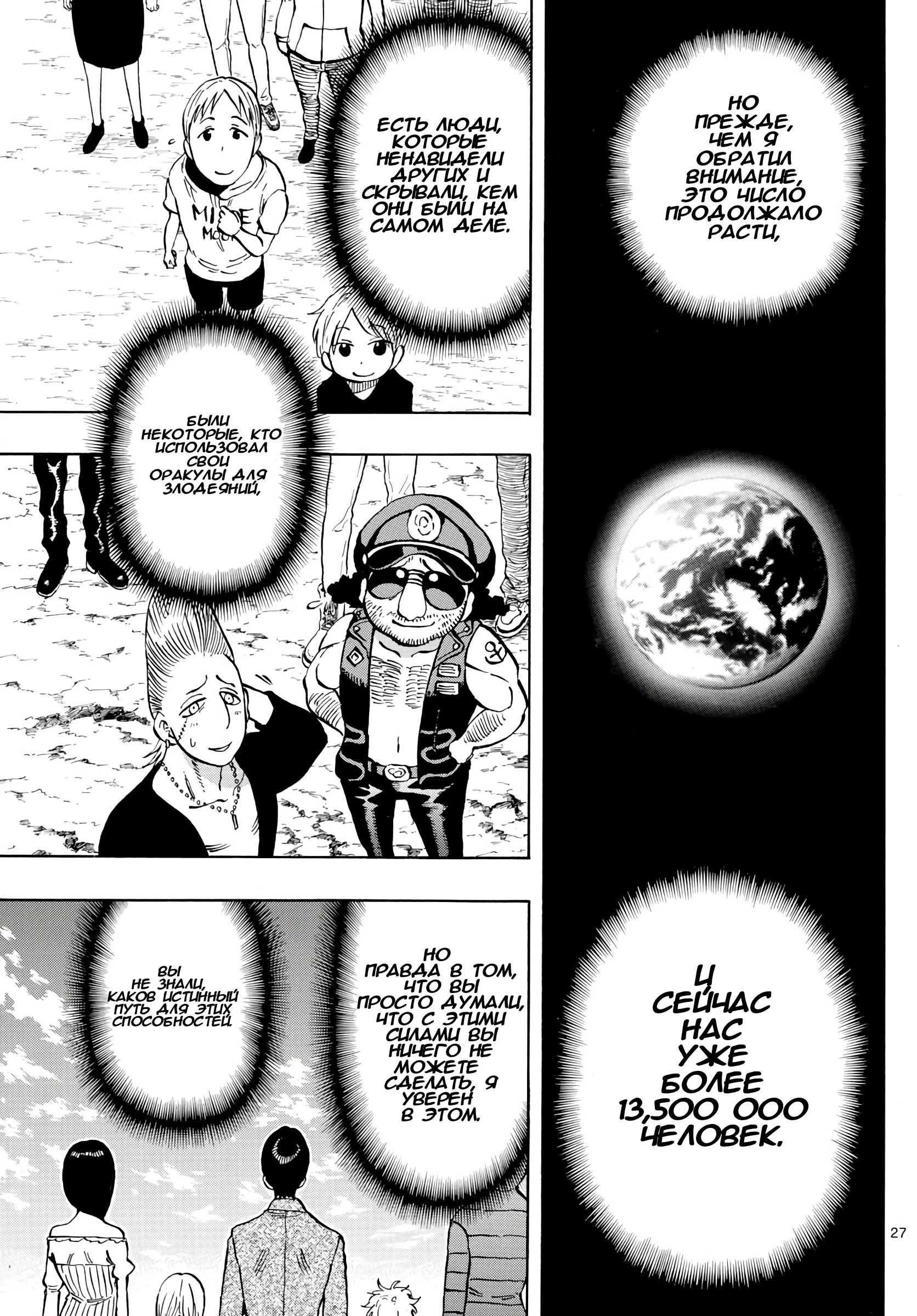Манга Ещё разок, Сайкэ - Глава 140 Страница 27