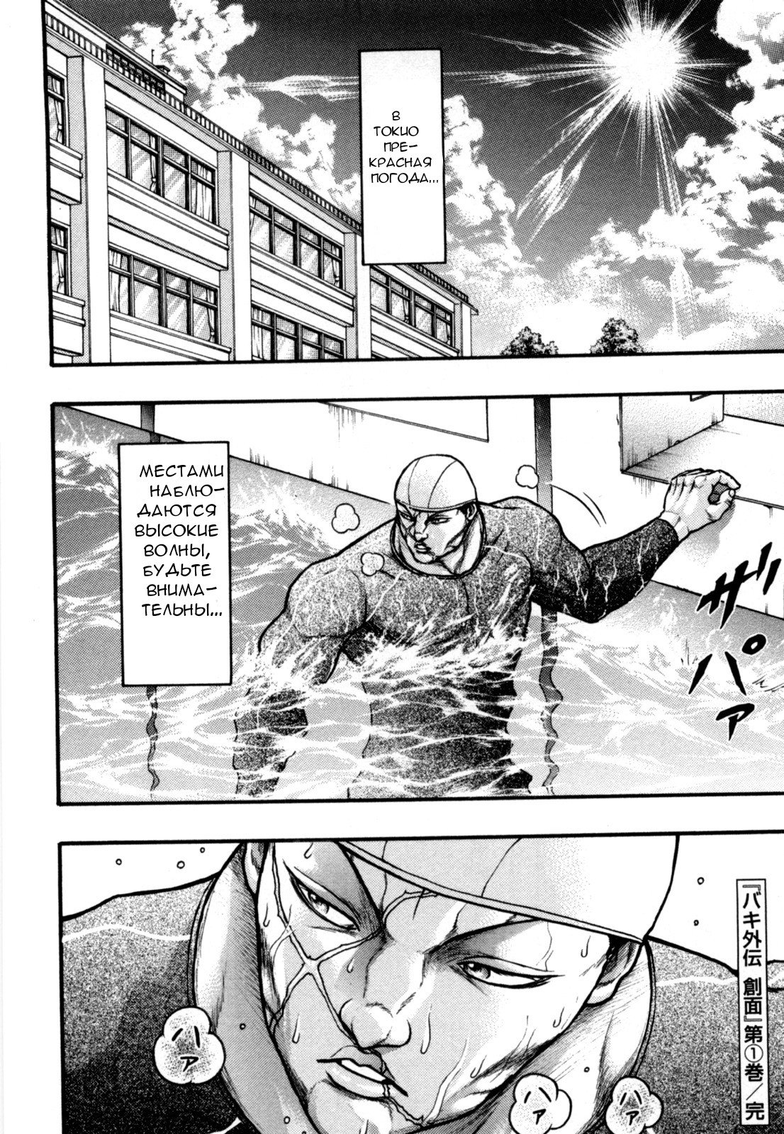 Манга Baki Gaiden: Kizuzura - Глава 4 Страница 29