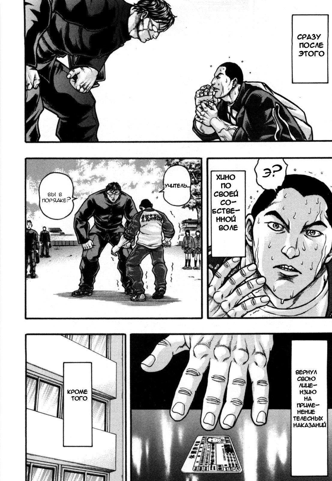 Манга Baki Gaiden: Kizuzura - Глава 3 Страница 38