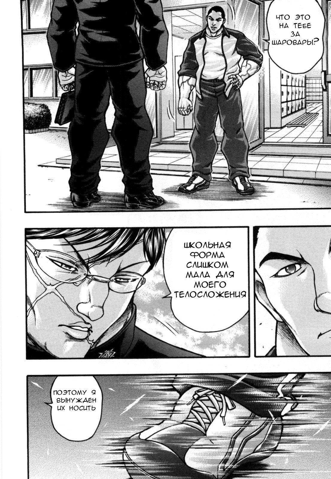 Манга Baki Gaiden: Kizuzura - Глава 3 Страница 26