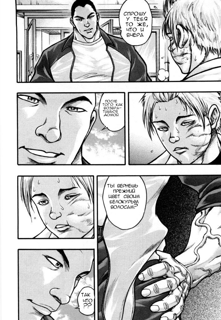 Манга Baki Gaiden: Kizuzura - Глава 3 Страница 6