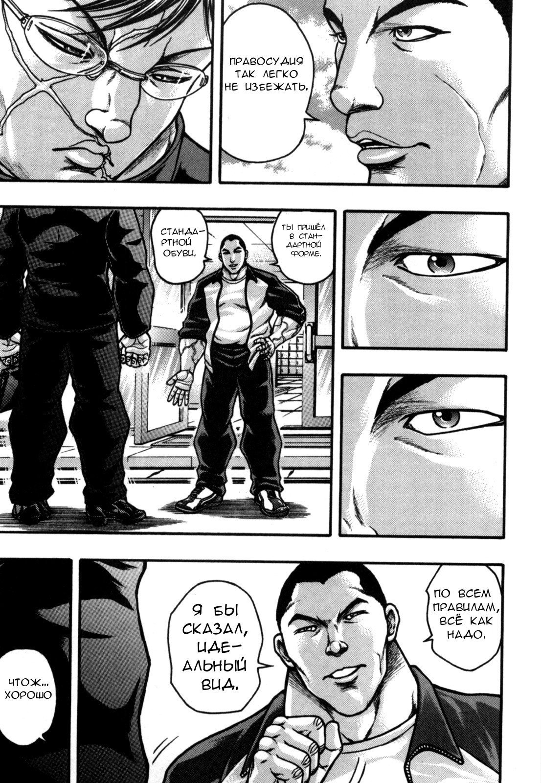 Манга Baki Gaiden: Kizuzura - Глава 3 Страница 25