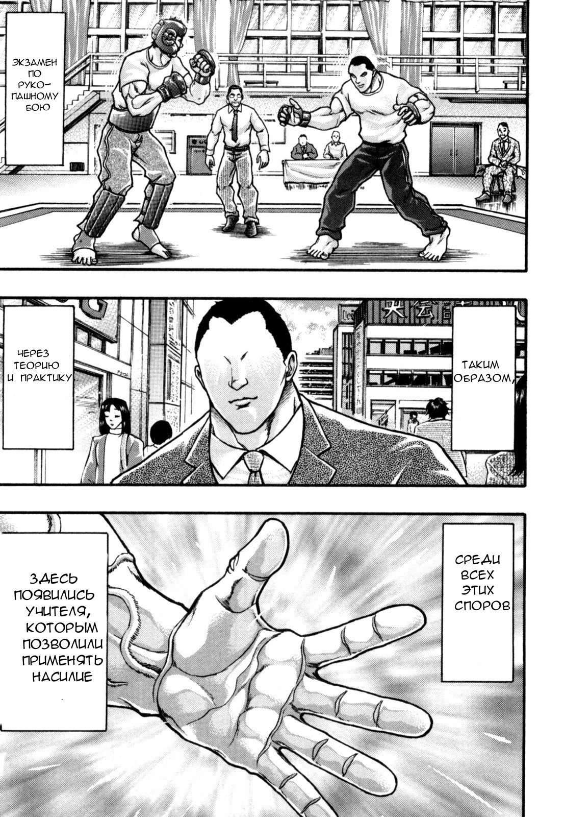 Манга Baki Gaiden: Kizuzura - Глава 3 Страница 13