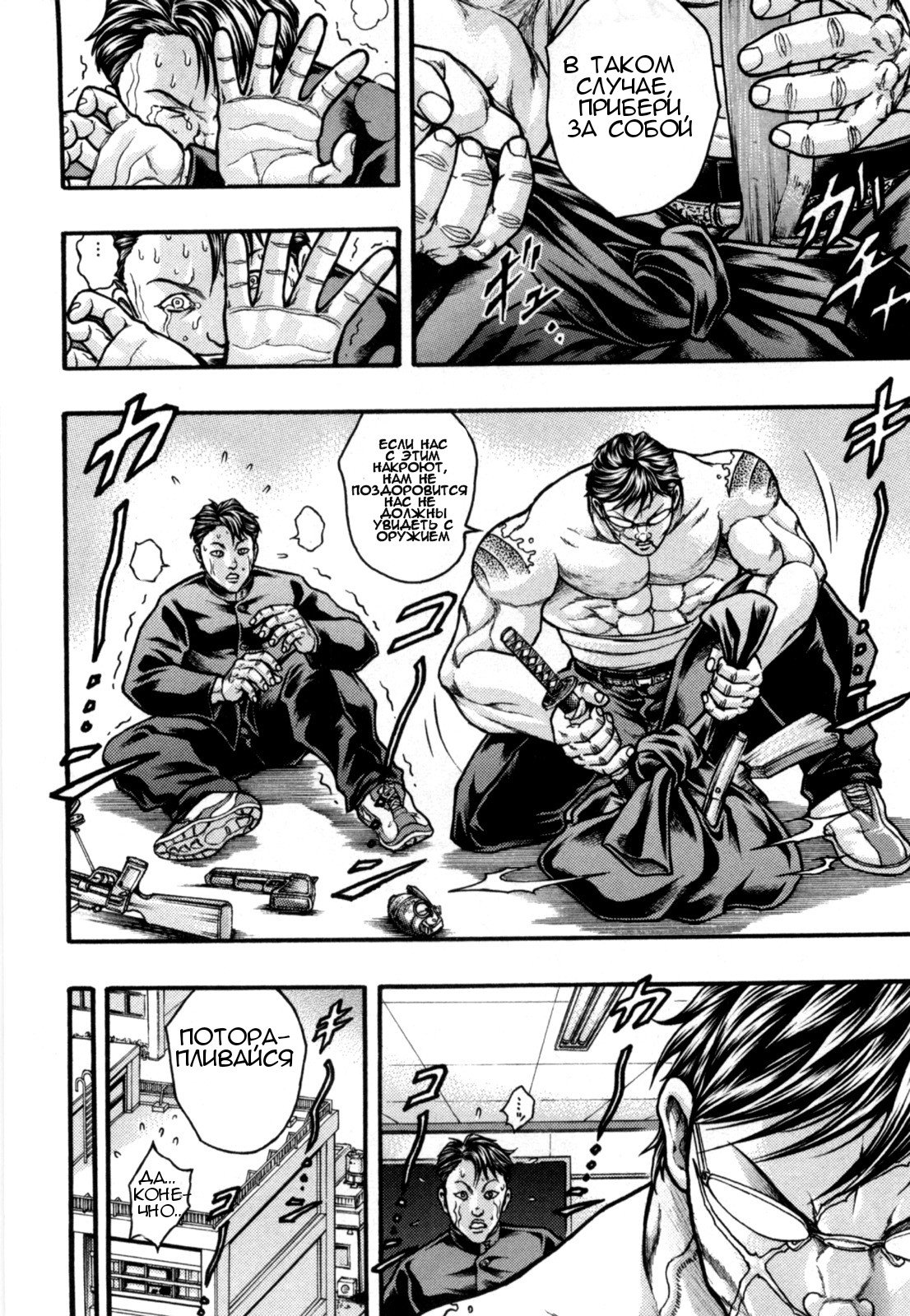 Манга Baki Gaiden: Kizuzura - Глава 2 Страница 42