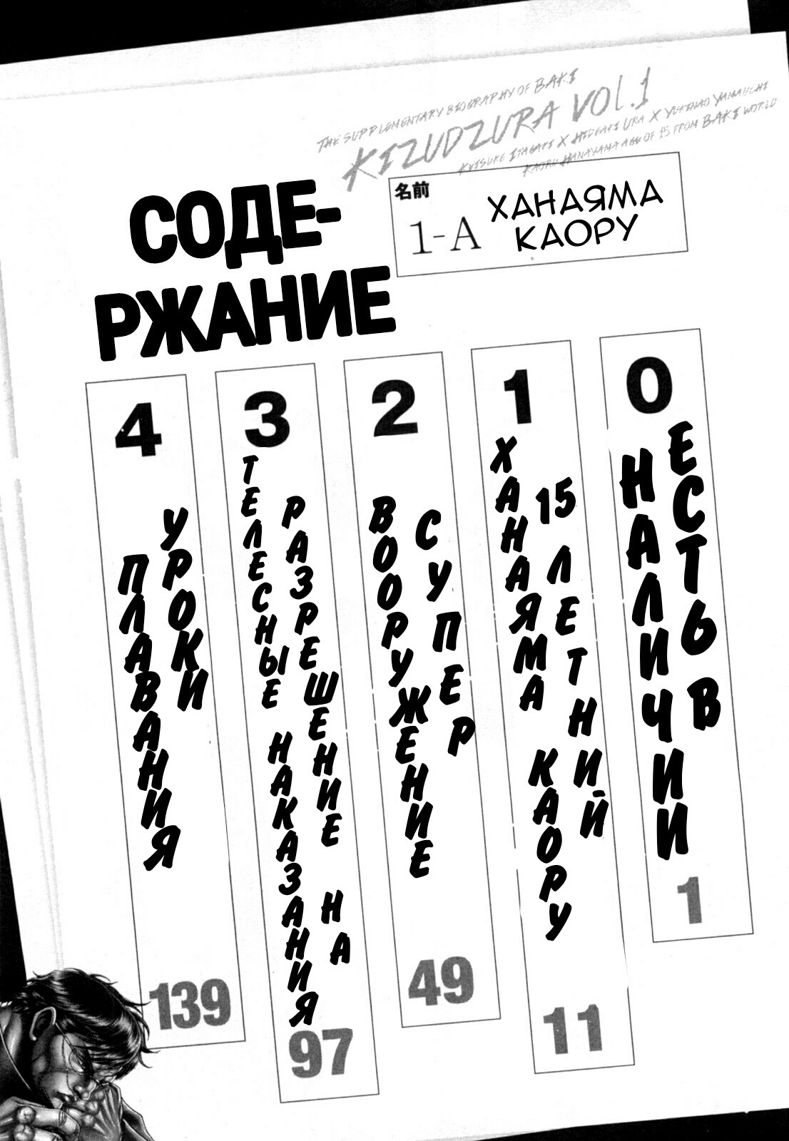 Манга Baki Gaiden: Kizuzura - Глава 0 Страница 12