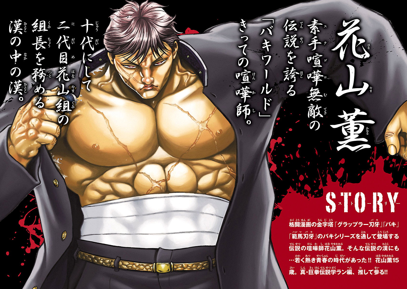 Манга Baki Gaiden: Kizuzura - Глава 10 Страница 4