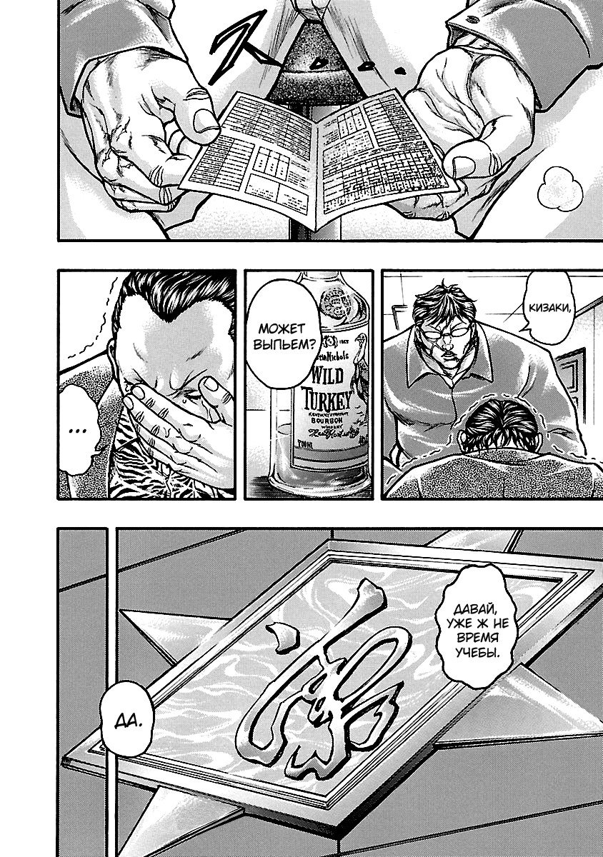 Манга Baki Gaiden: Kizuzura - Глава 15 Страница 30