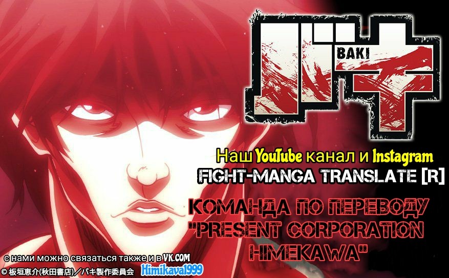 Манга Baki Gaiden: Kizuzura - Глава 15 Страница 1