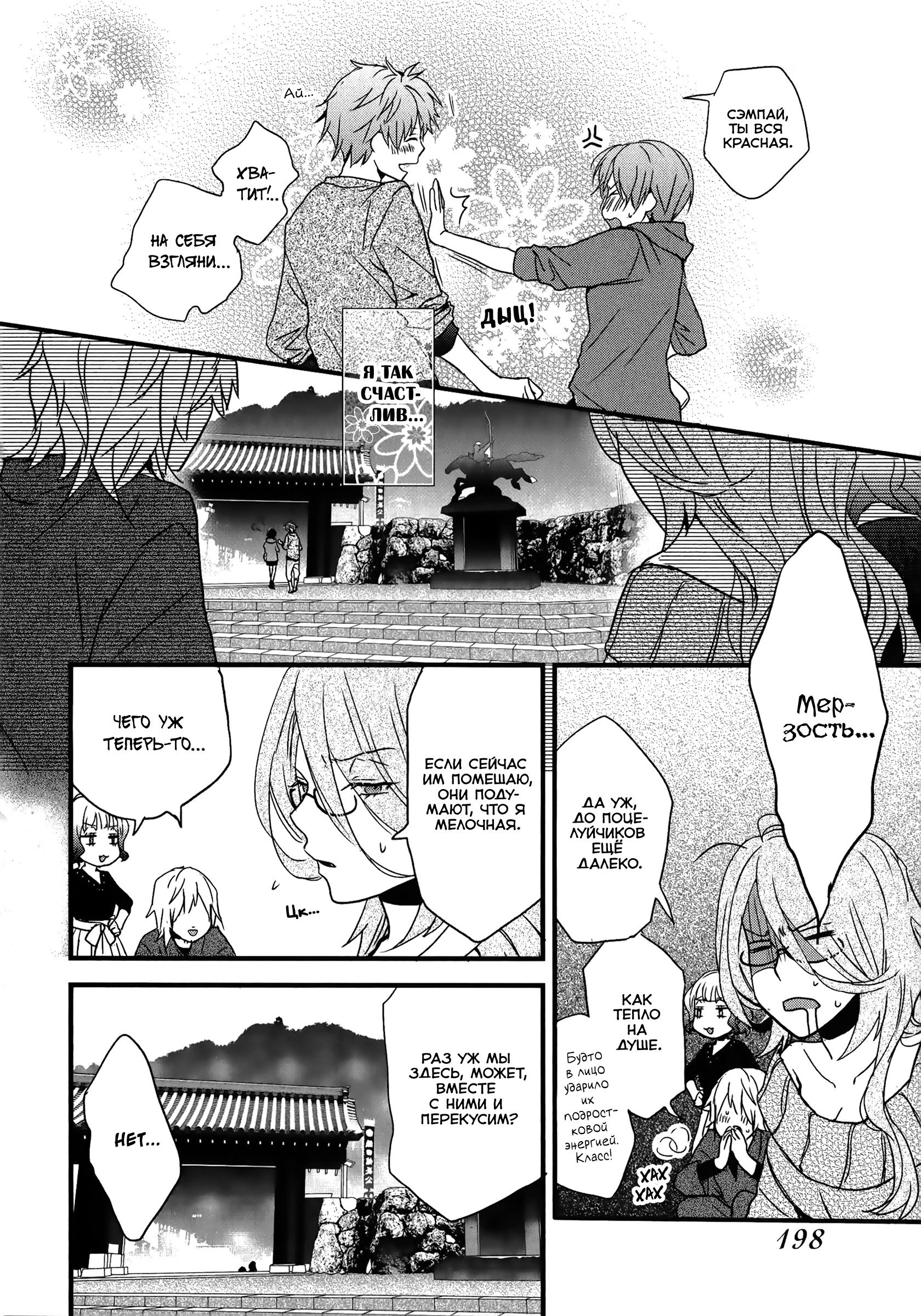 Манга Все мы живем в общежитии Кавай - Глава 79 Страница 14