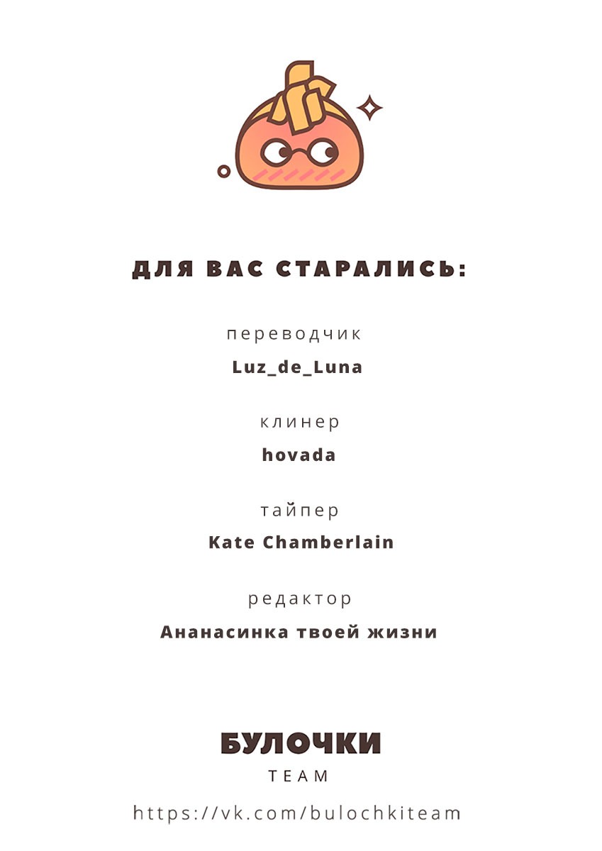 Манга Цветок для зверя - Глава 47 Страница 32