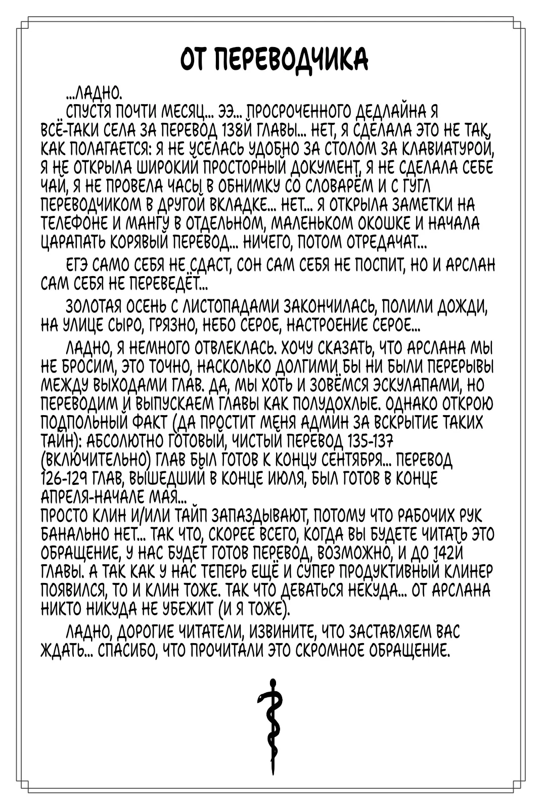 Манга Сказание об Арслане - Глава 138 Страница 31