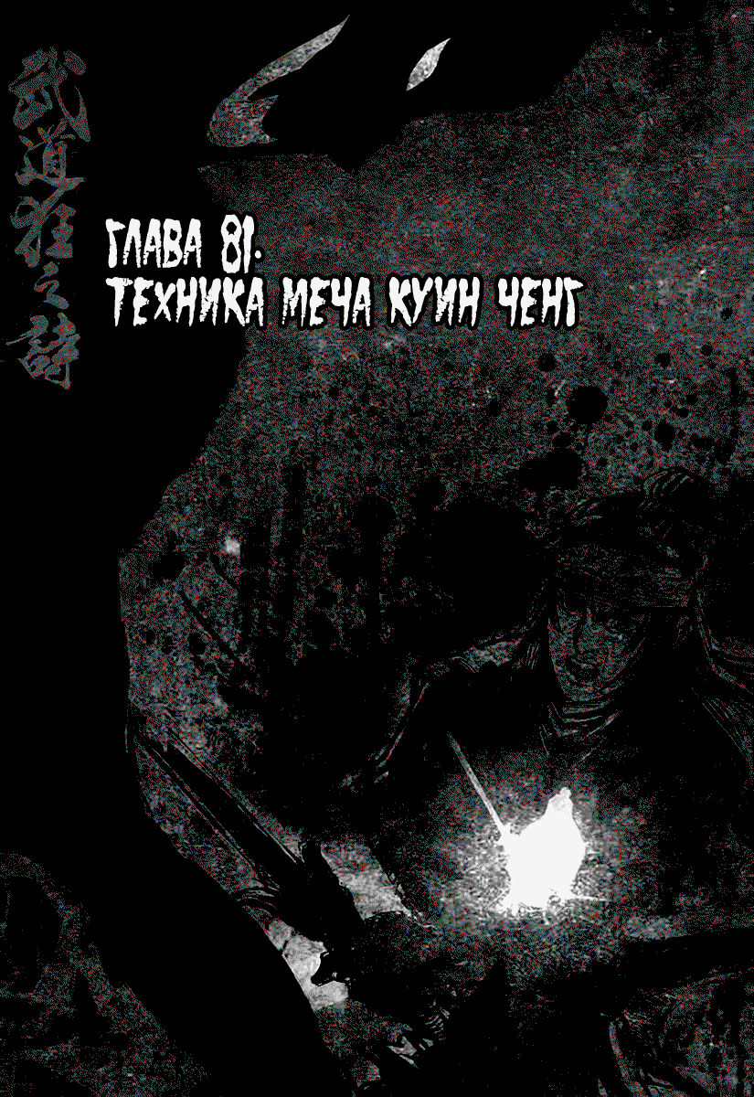 Манга Кровь и сталь - Глава 81 Страница 1