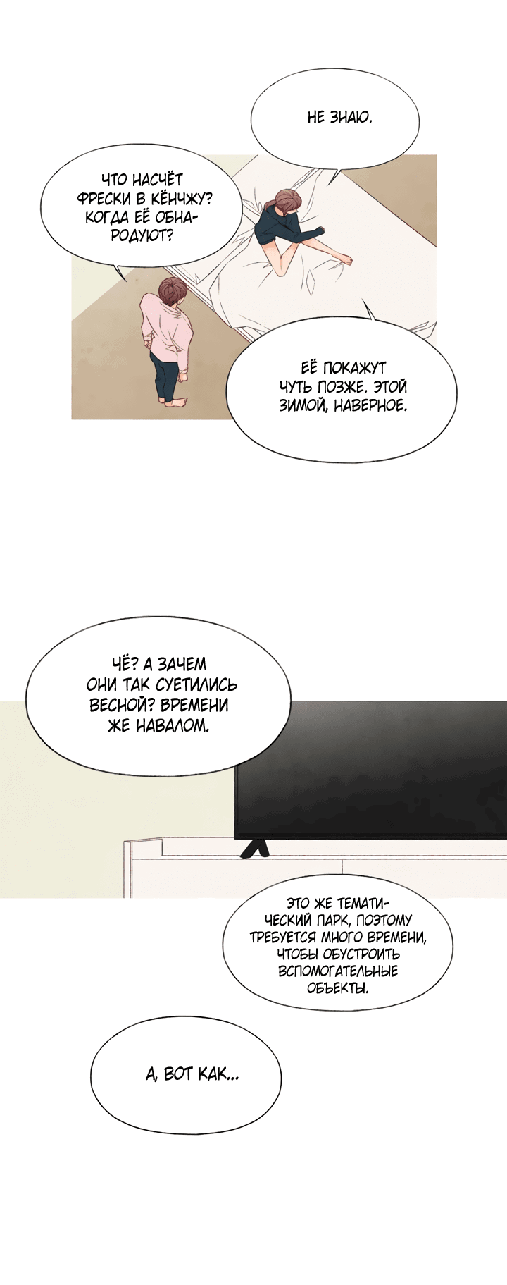 Манга Романтический марблинг - Глава 69 Страница 23