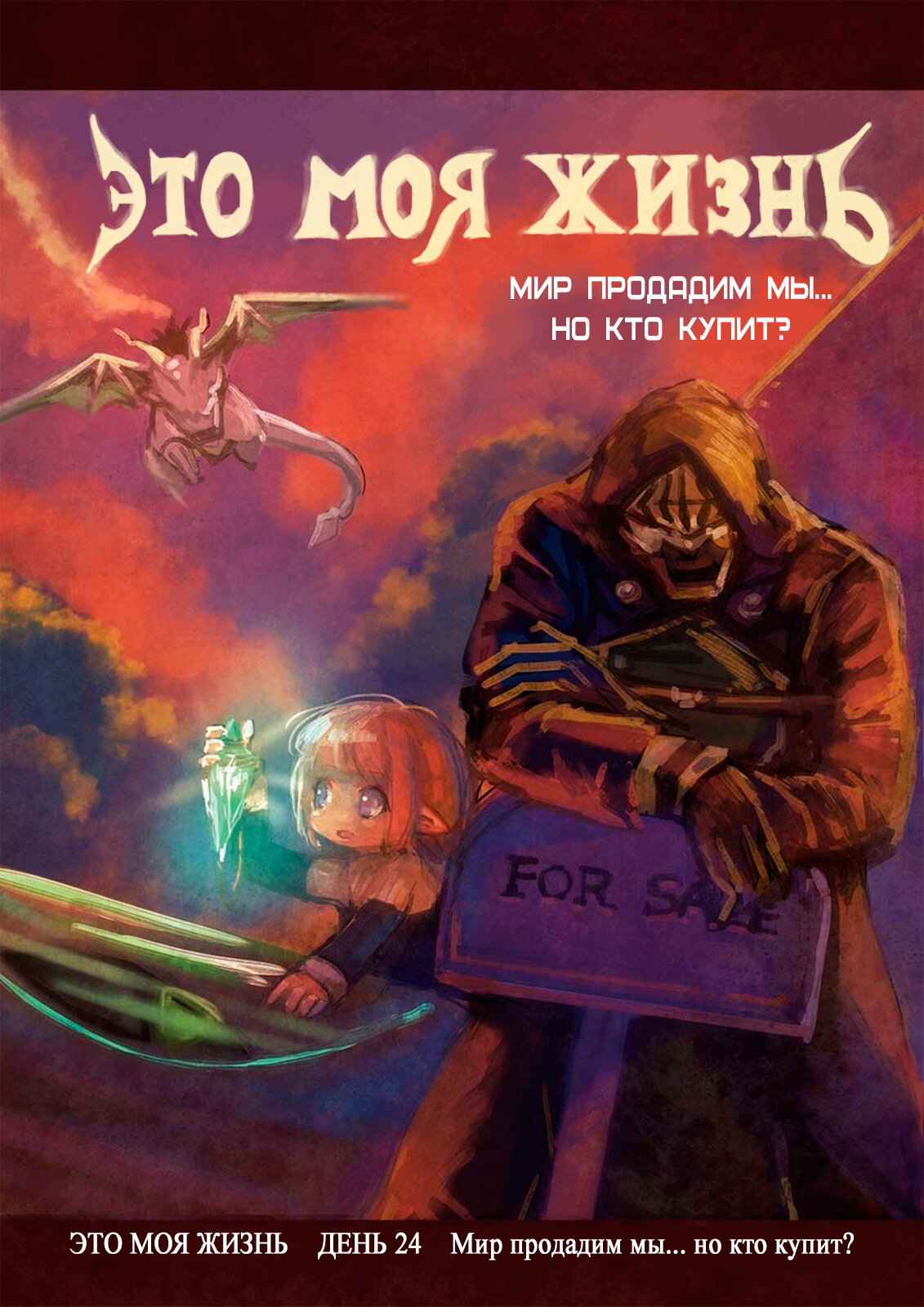 Манга Это моя жизнь - Глава 24.2 Страница 2