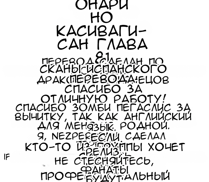 Манга Кашиваги-сан рядом со мной - Глава 81 Страница 25
