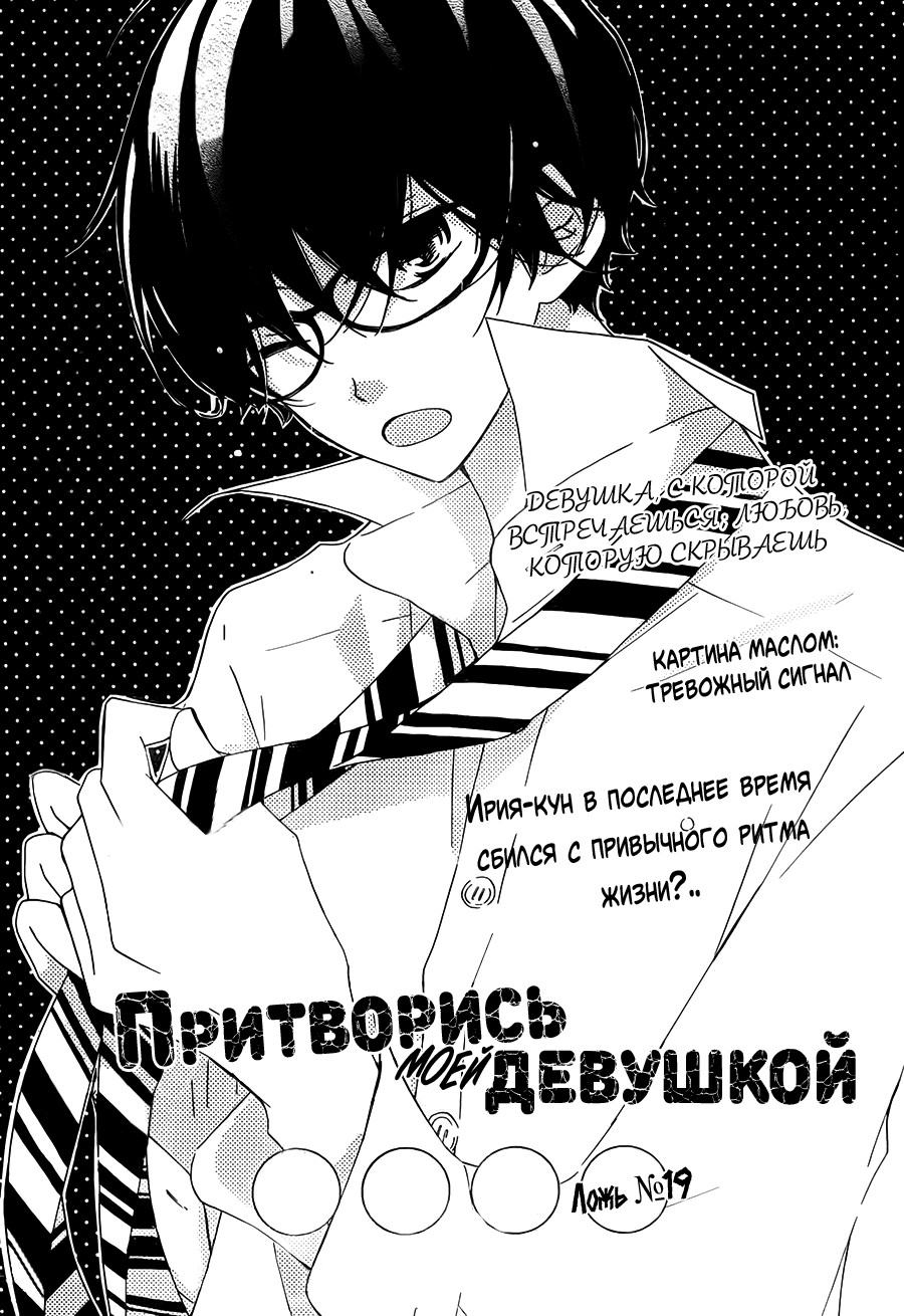Манга Притворись моей девушкой - Глава 19 Страница 2