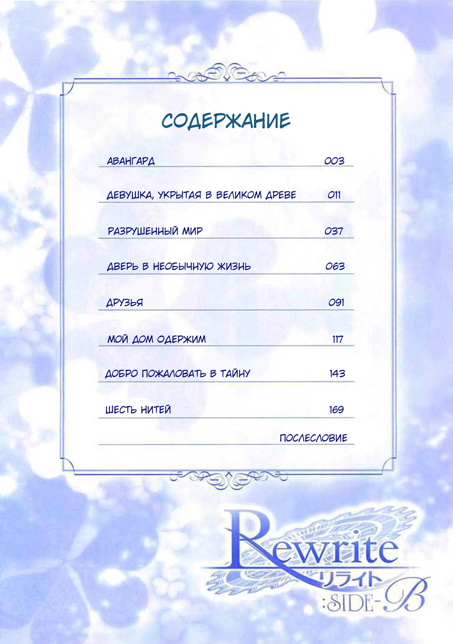 Манга Перезапись Сторона-Б - Глава 0 Страница 4
