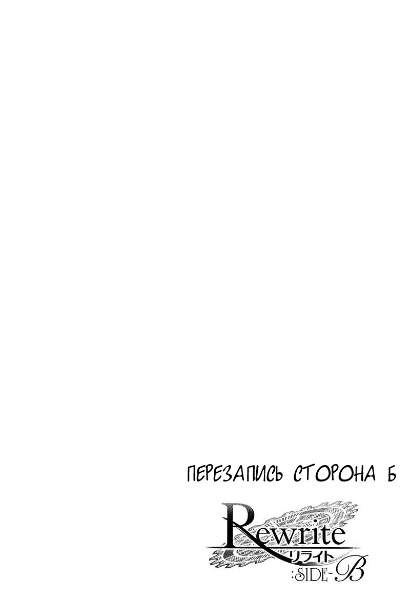 Манга Перезапись Сторона-Б - Глава 11 Страница 27