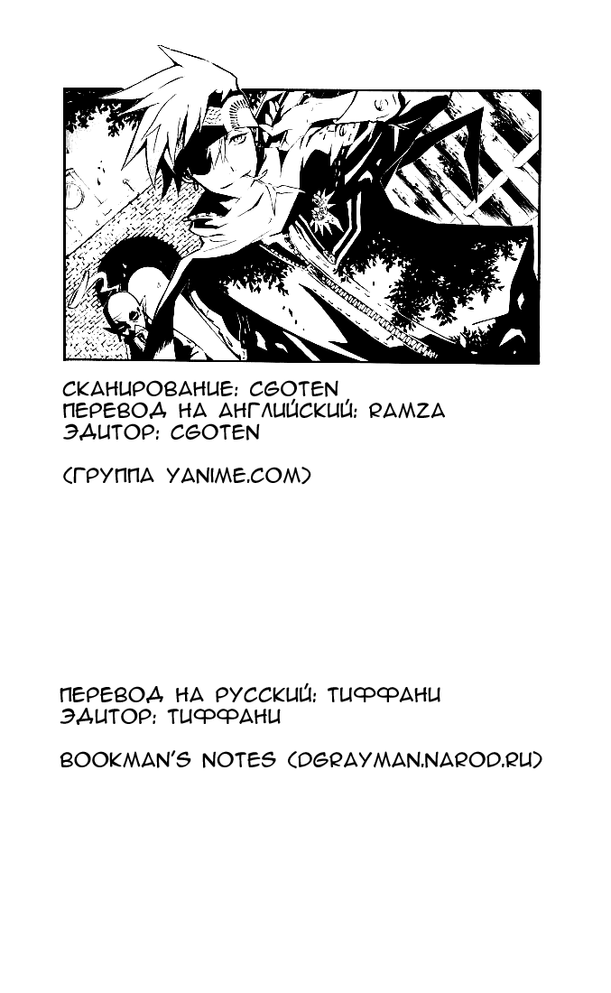 Манга Д.Грэй-мен - Глава 2 Страница 1