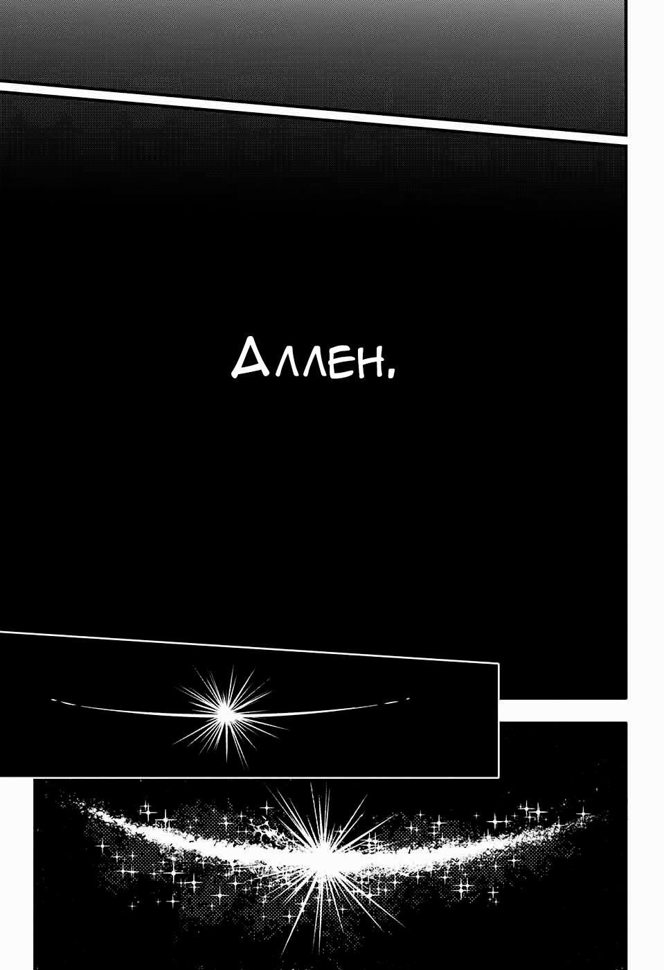 Манга Д.Грэй-мен - Глава 251 Страница 34