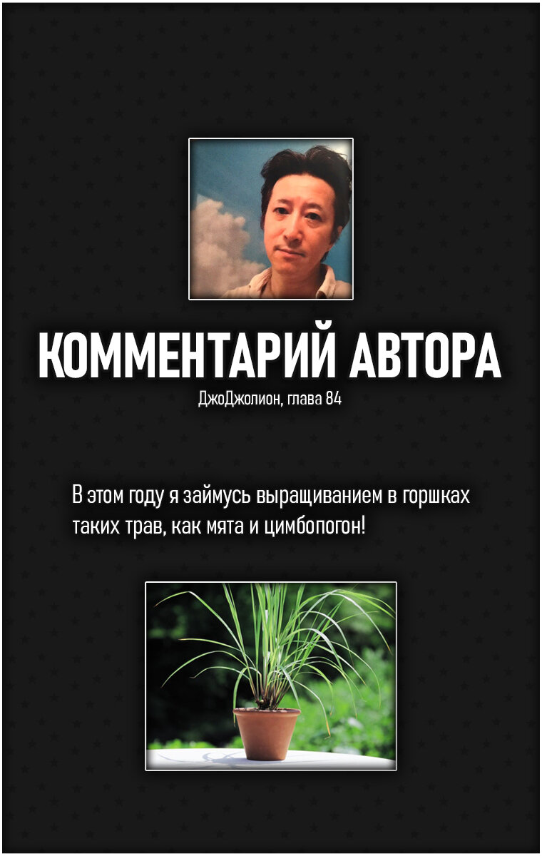 Манга Невероятные Приключения ДжоДжо Часть 8: Джоджолион (цветная версия) - Глава 84 Страница 47
