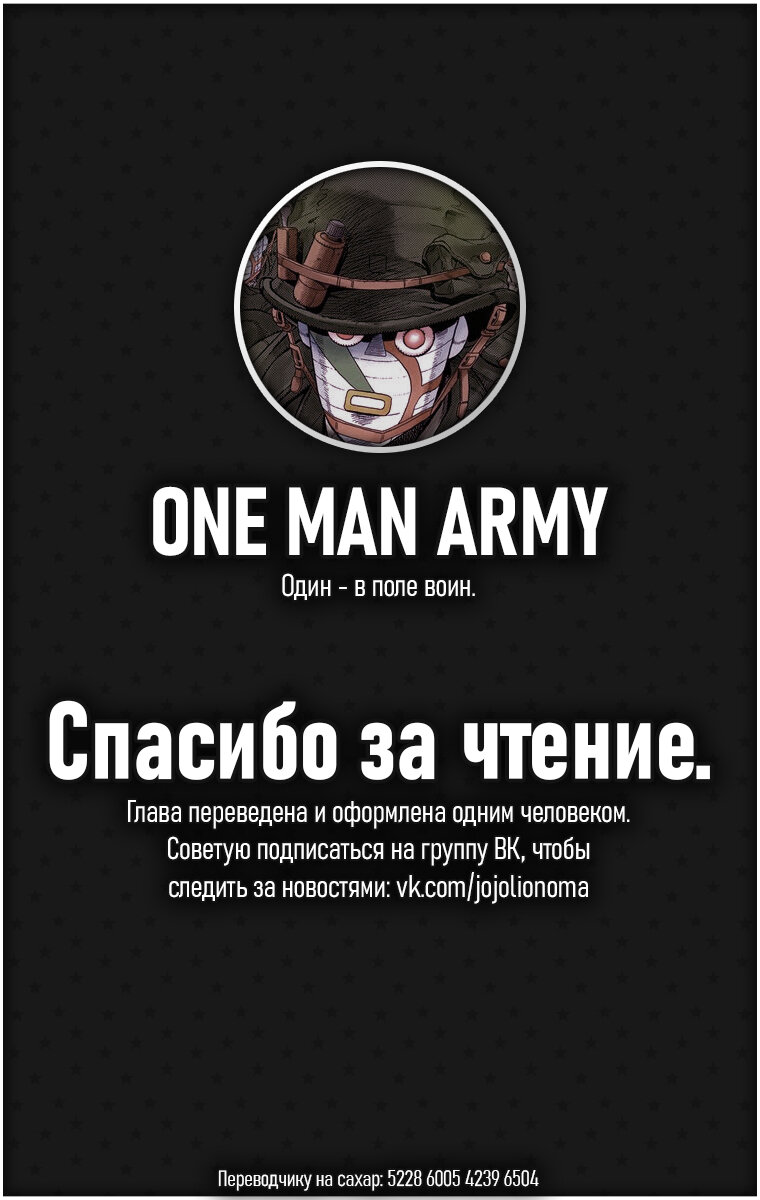 Манга Невероятные Приключения ДжоДжо Часть 8: Джоджолион (цветная версия) - Глава 90 Страница 33