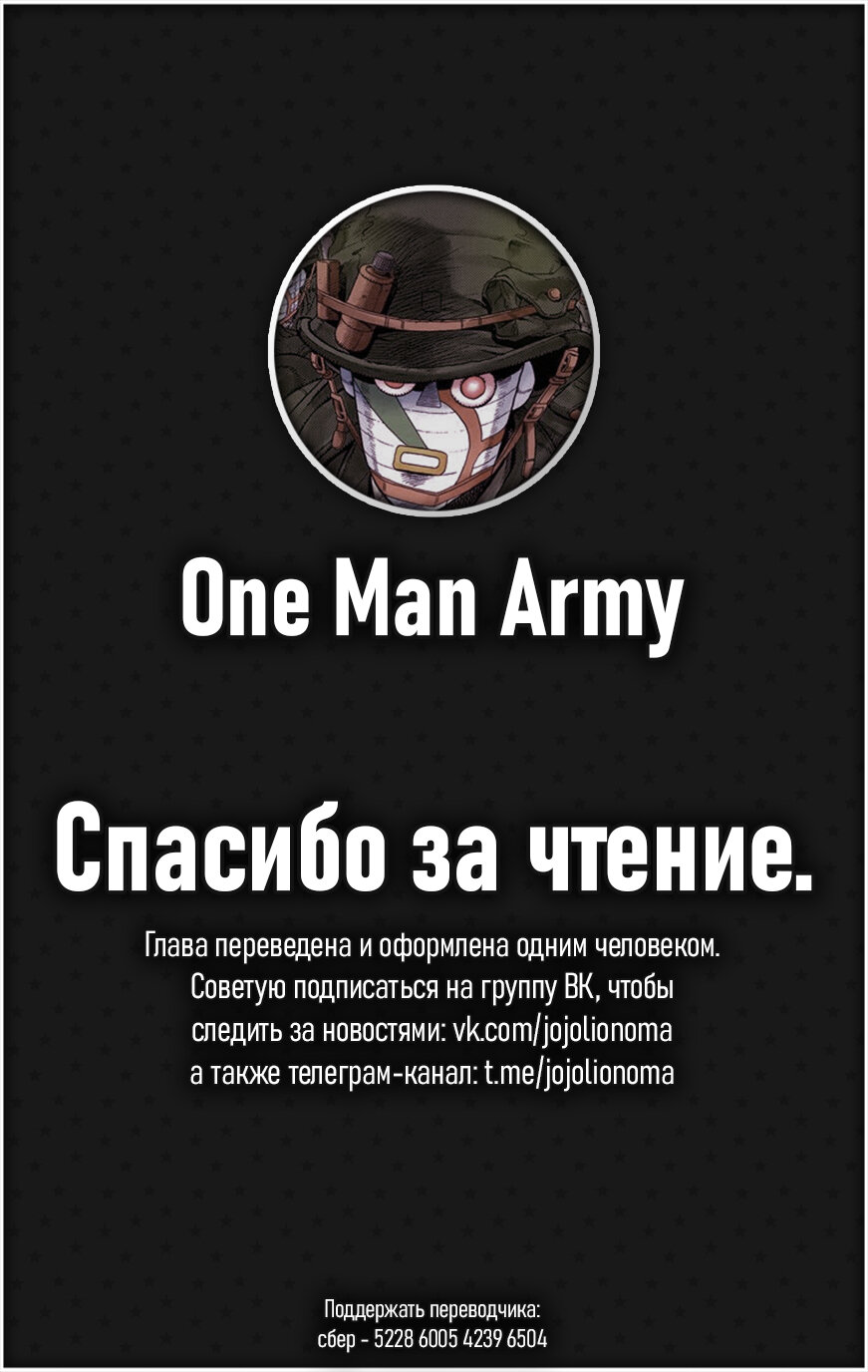Манга Невероятные Приключения ДжоДжо Часть 8: Джоджолион (цветная версия) - Глава 100 Страница 36