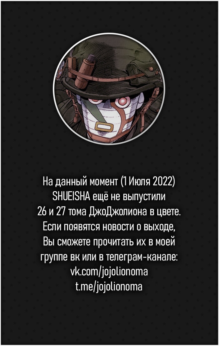 Манга Невероятные Приключения ДжоДжо Часть 8: Джоджолион (цветная версия) - Глава 102 Страница 41