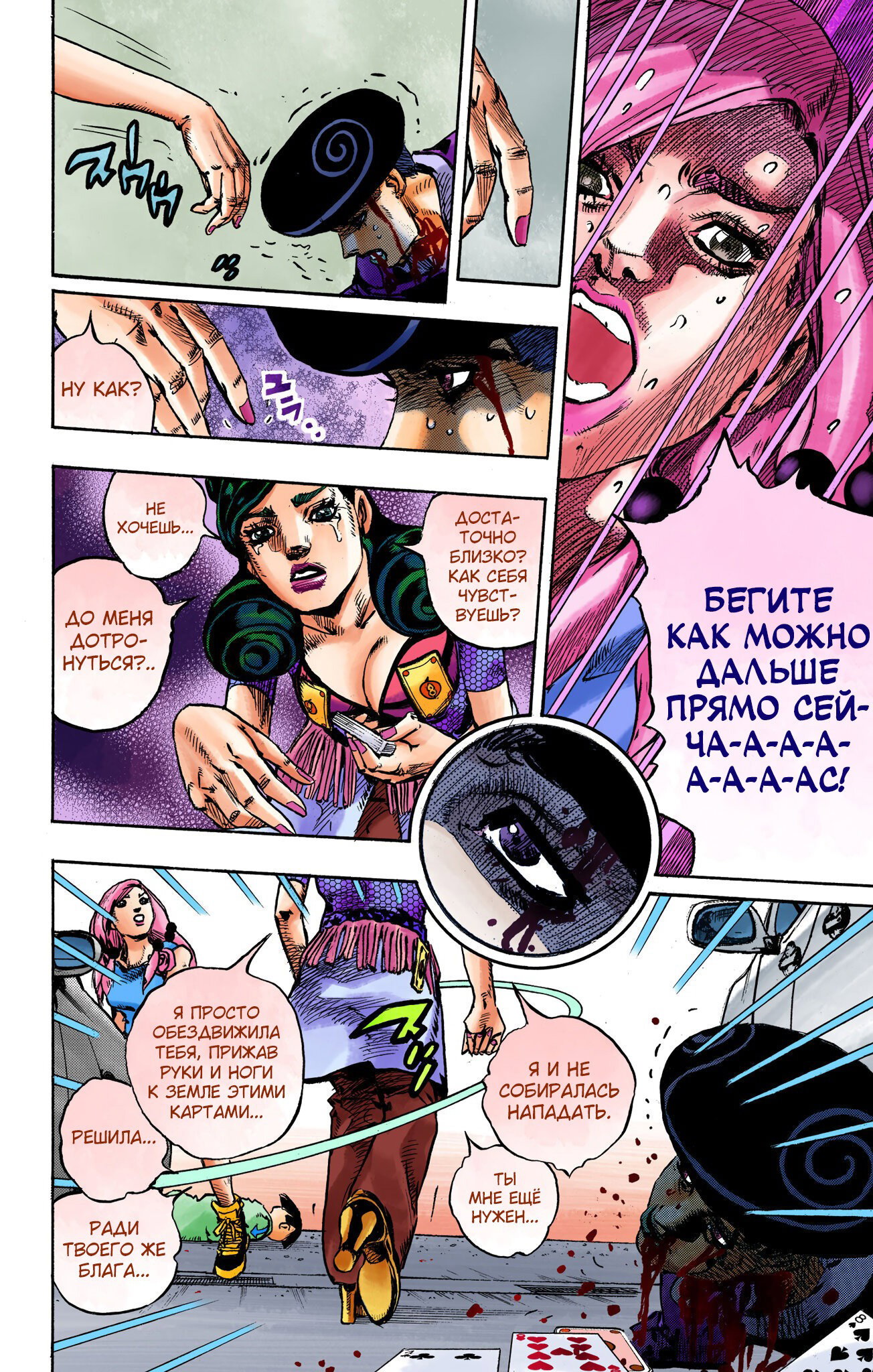 Манга Невероятные Приключения ДжоДжо Часть 8: Джоджолион (цветная версия) - Глава 107 Страница 28